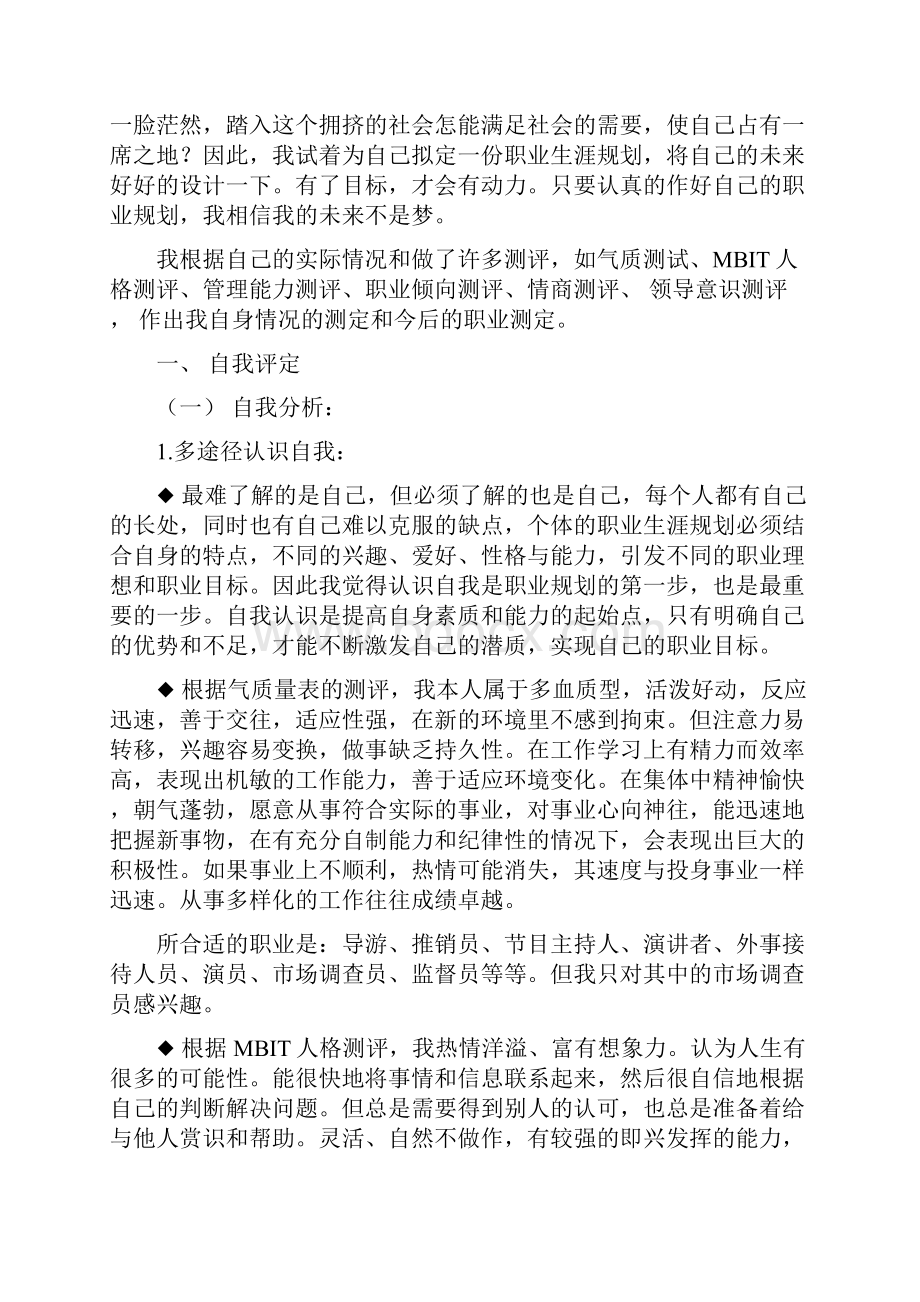 化学工程与工艺职业规划.docx_第2页