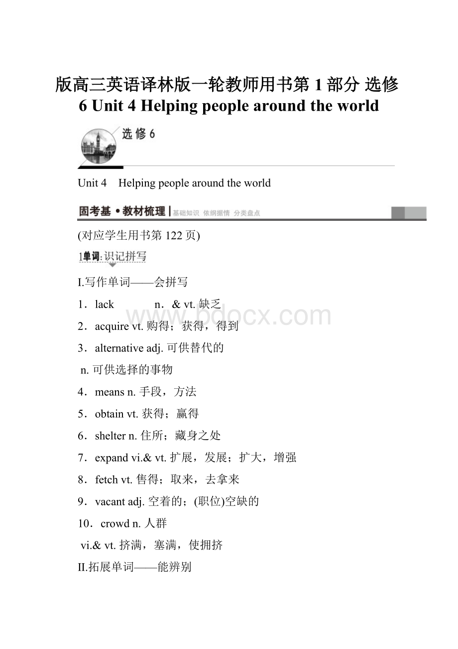 版高三英语译林版一轮教师用书第1部分 选修6 Unit 4 Helping people around the world.docx_第1页