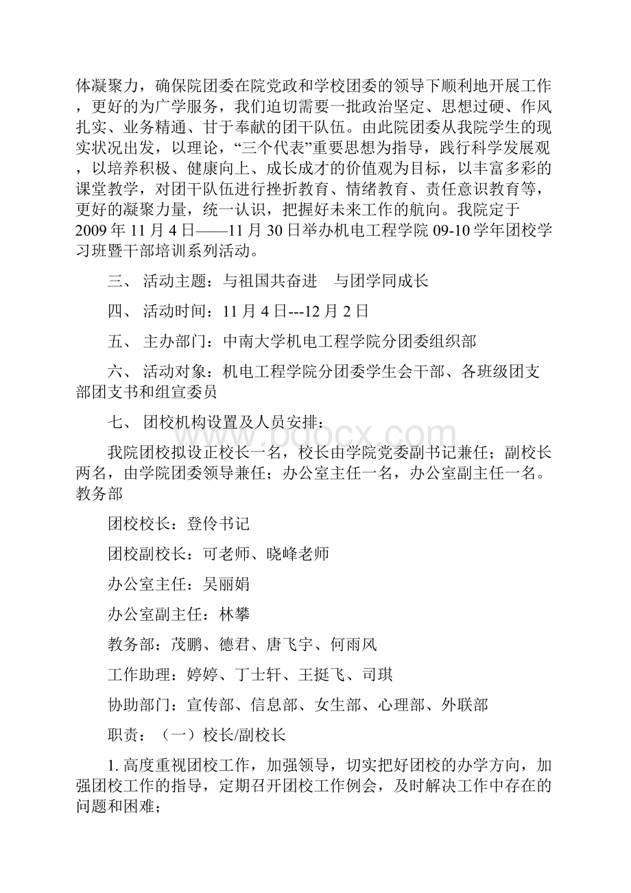 机电工程学院团校项目策划书.docx_第2页