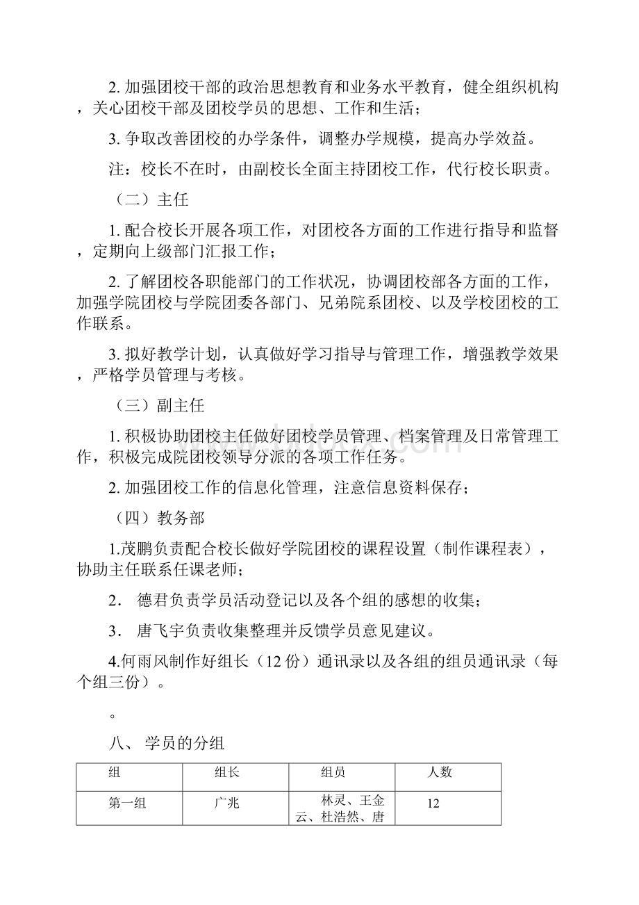 机电工程学院团校项目策划书.docx_第3页