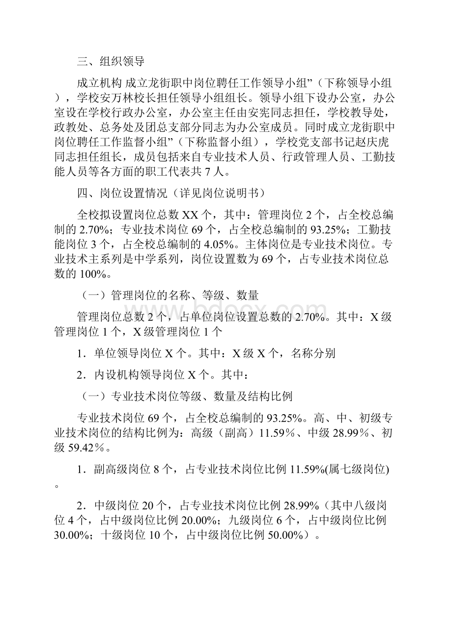 龙街职中岗位设置实施方案.docx_第2页