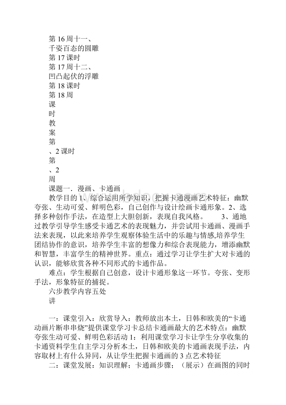 范文岭南版七年级美术下册全册教案.docx_第2页