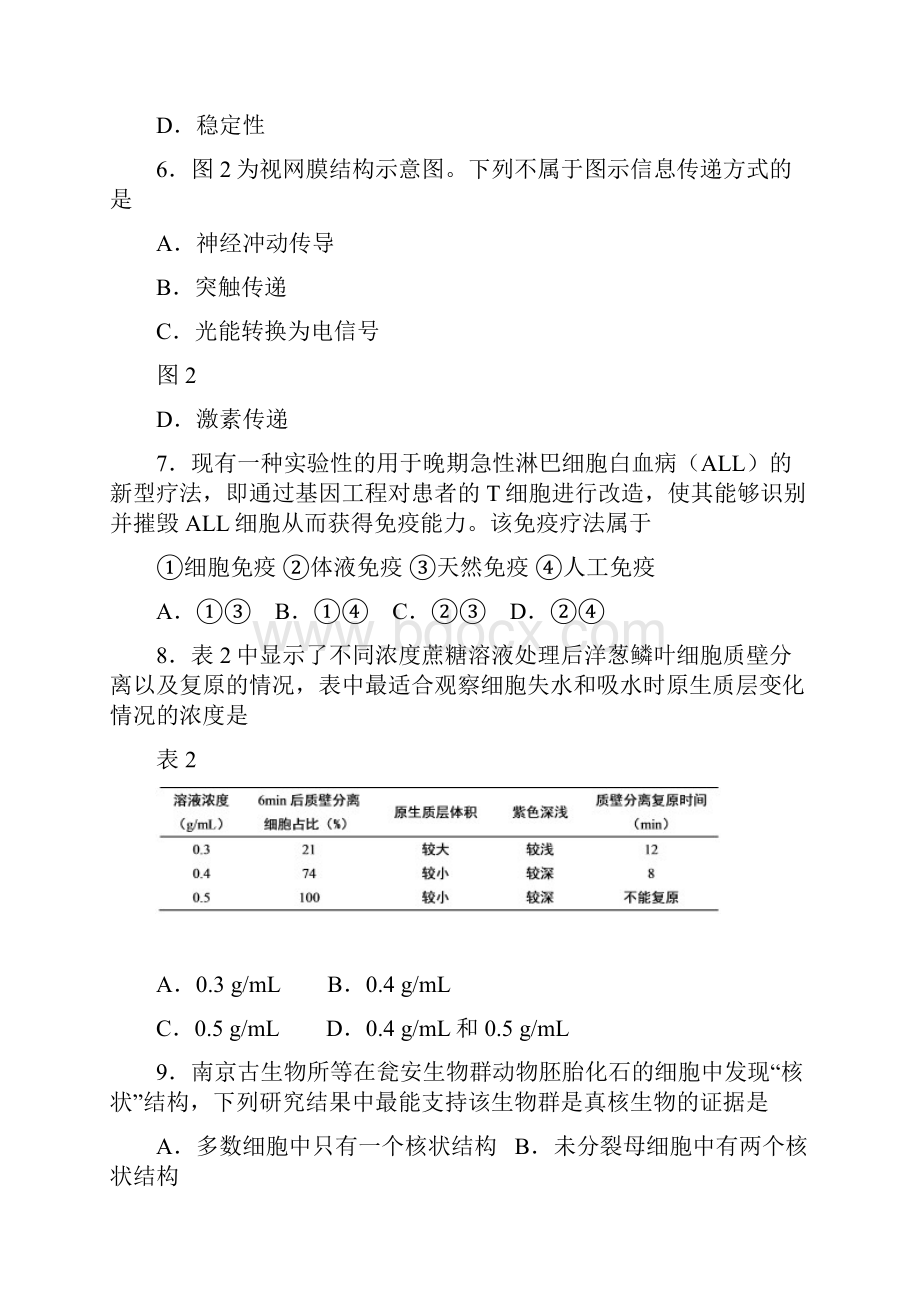 届高三生命科学第一次模拟考试试题 新版 新人教版.docx_第3页