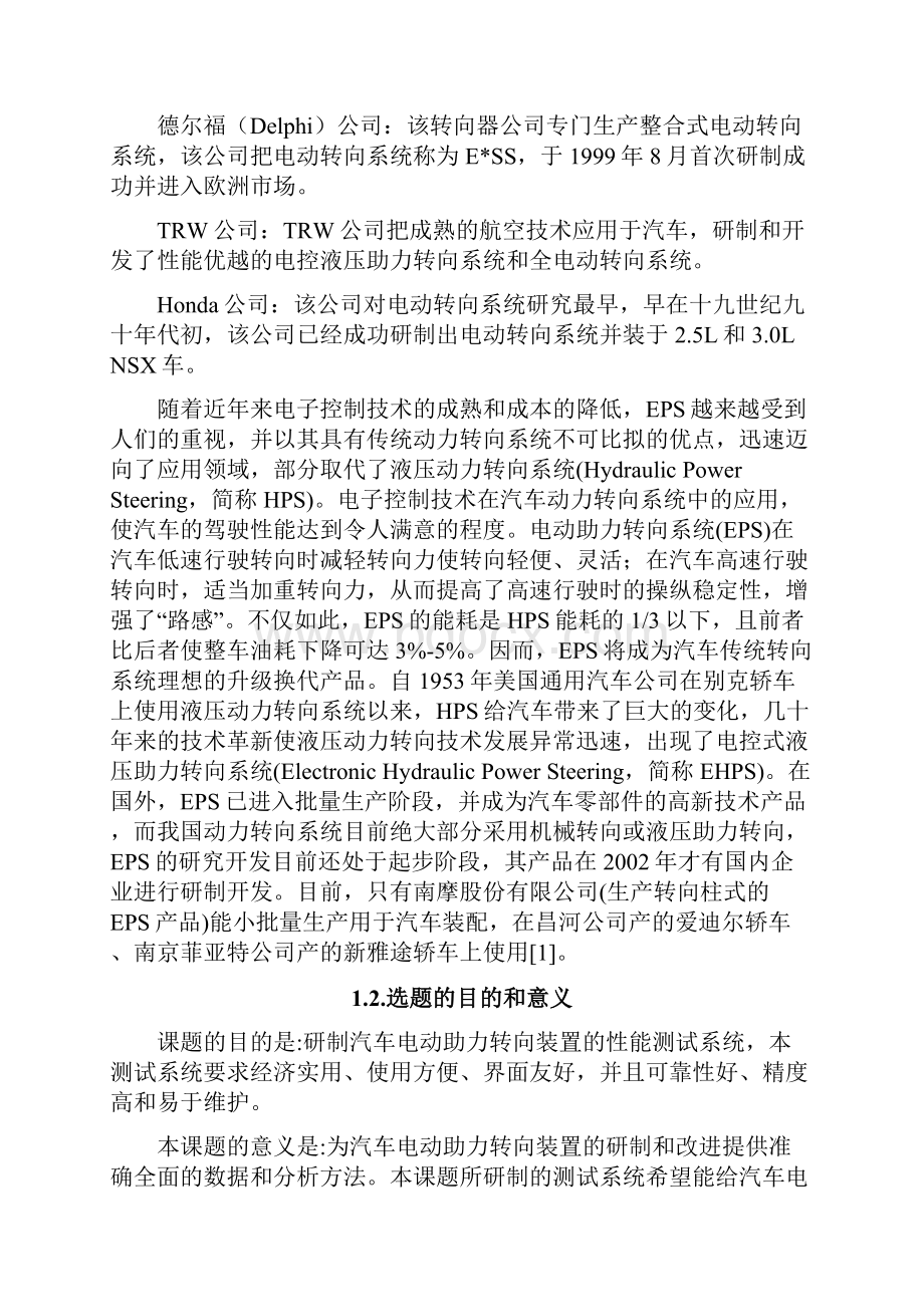 EPS装置试验台设计.docx_第3页