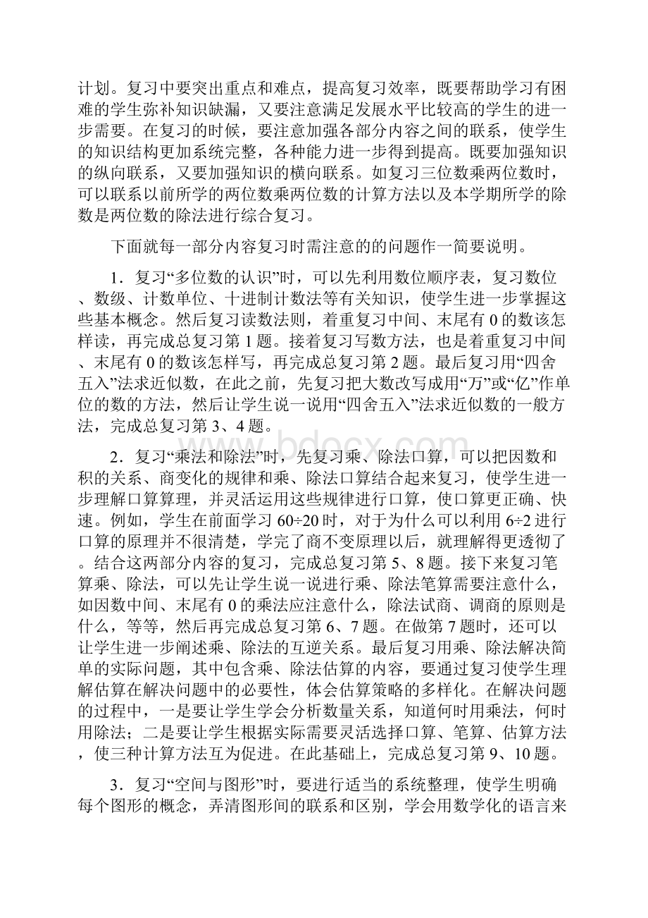 小学四年级数学上册总复习教案doc.docx_第3页