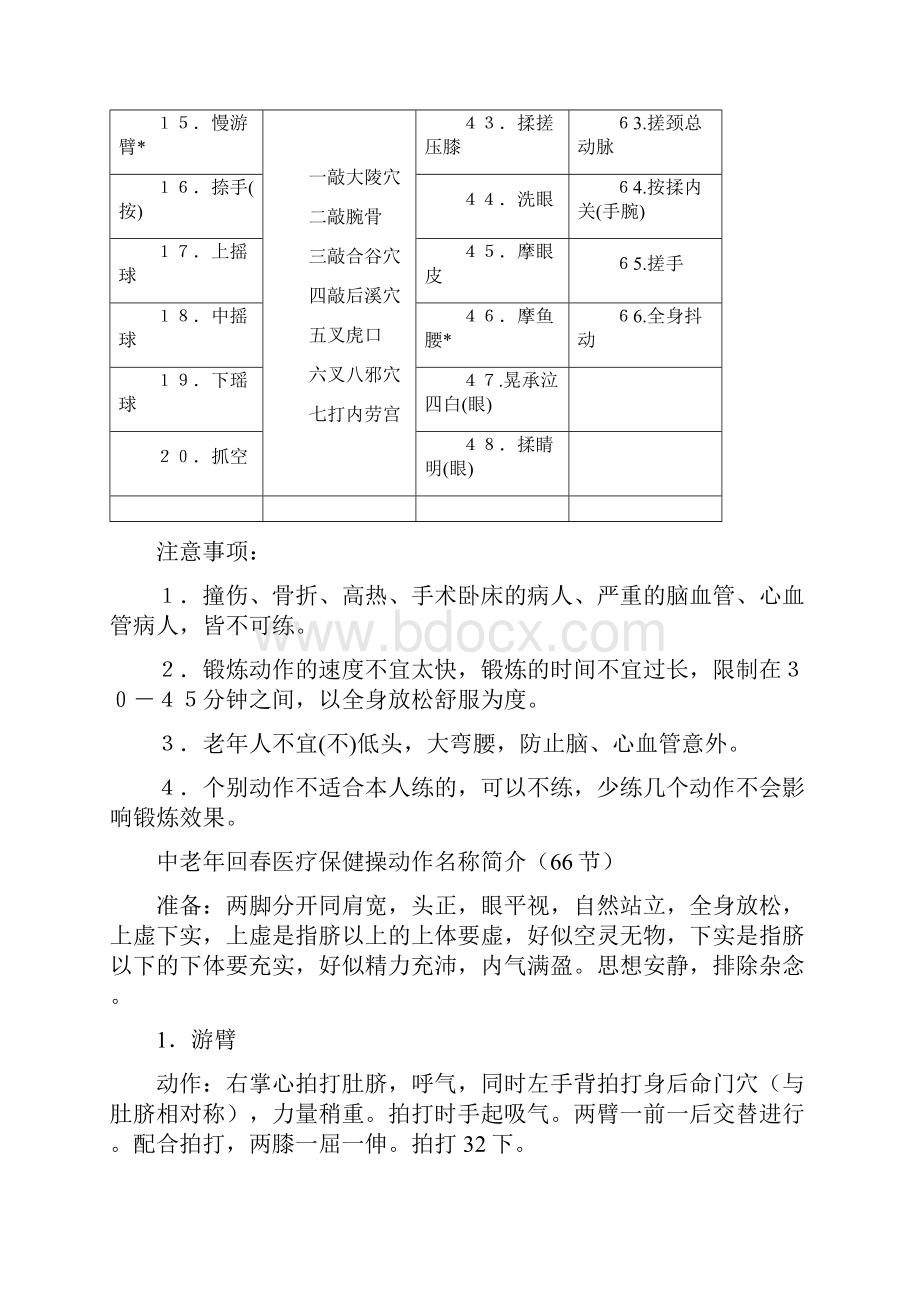 陈 回春医疗保健操 66节.docx_第2页