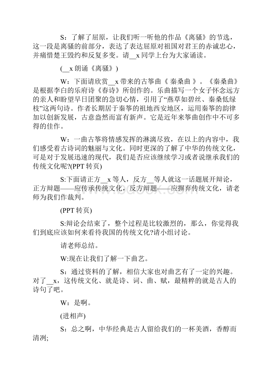 精选中国传统文化讲座主持词3篇.docx_第2页