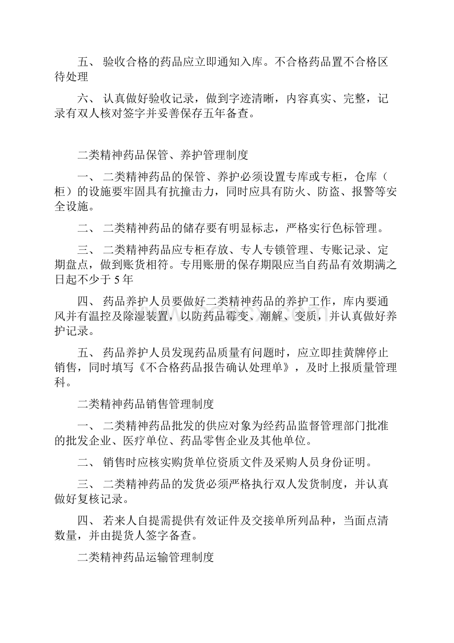 第二类精神药品管理制度及安全设施明细.docx_第2页