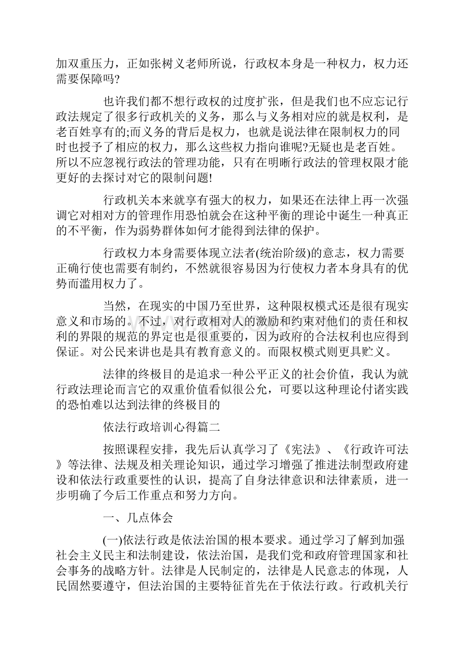 依法行政培训心得 标准版.docx_第2页