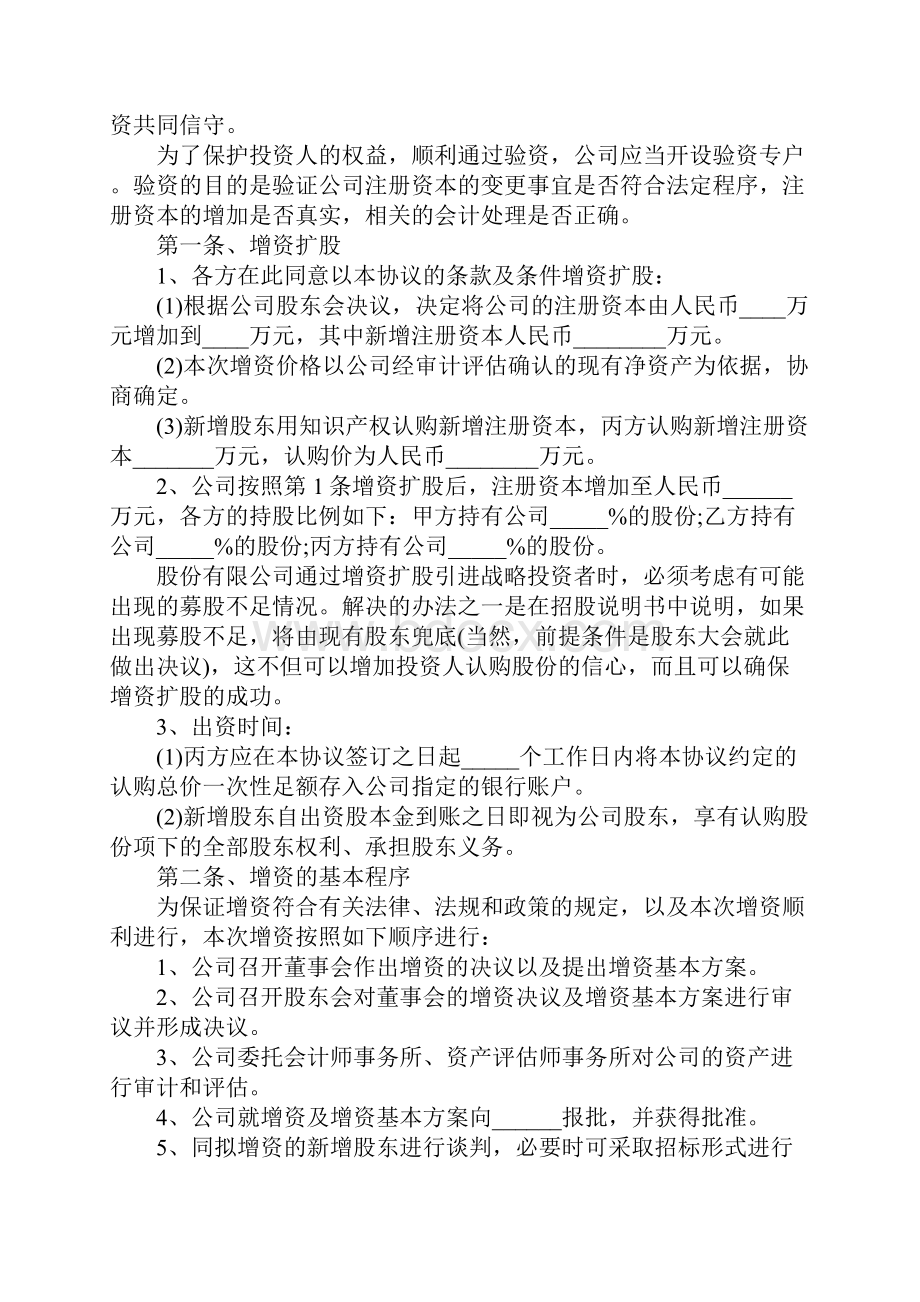 知识产权增资协议新详细版.docx_第3页