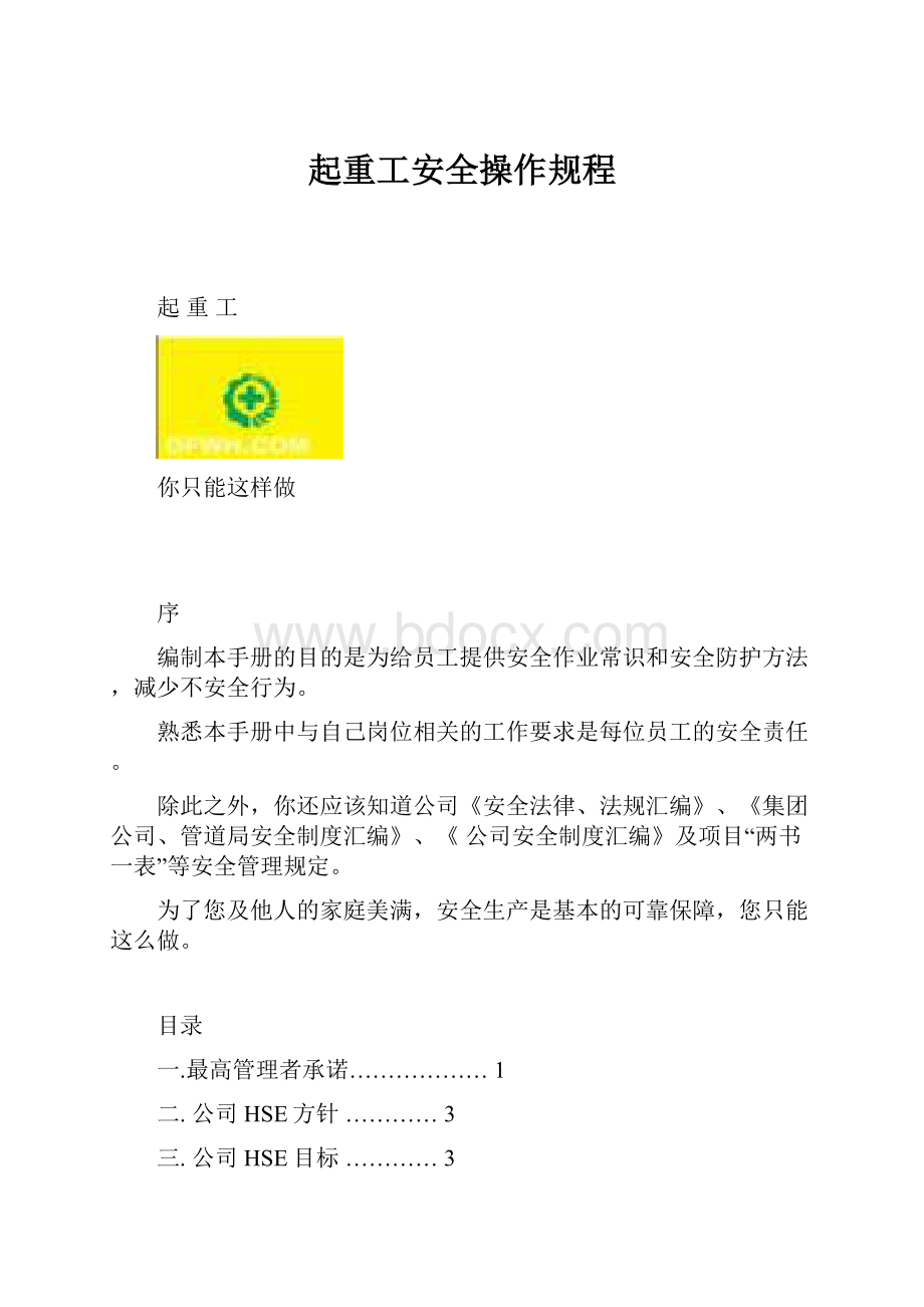 起重工安全操作规程.docx_第1页