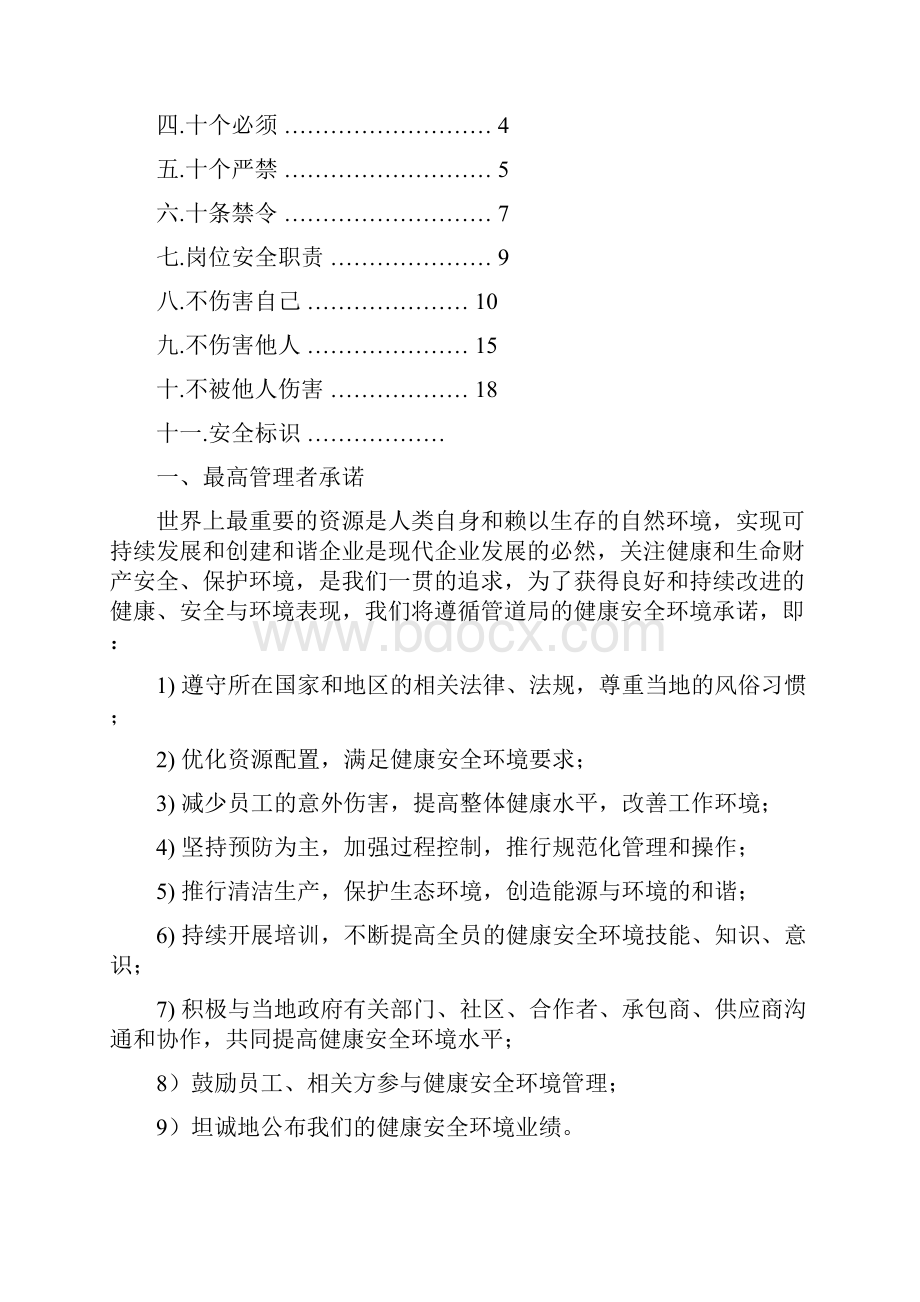 起重工安全操作规程.docx_第2页