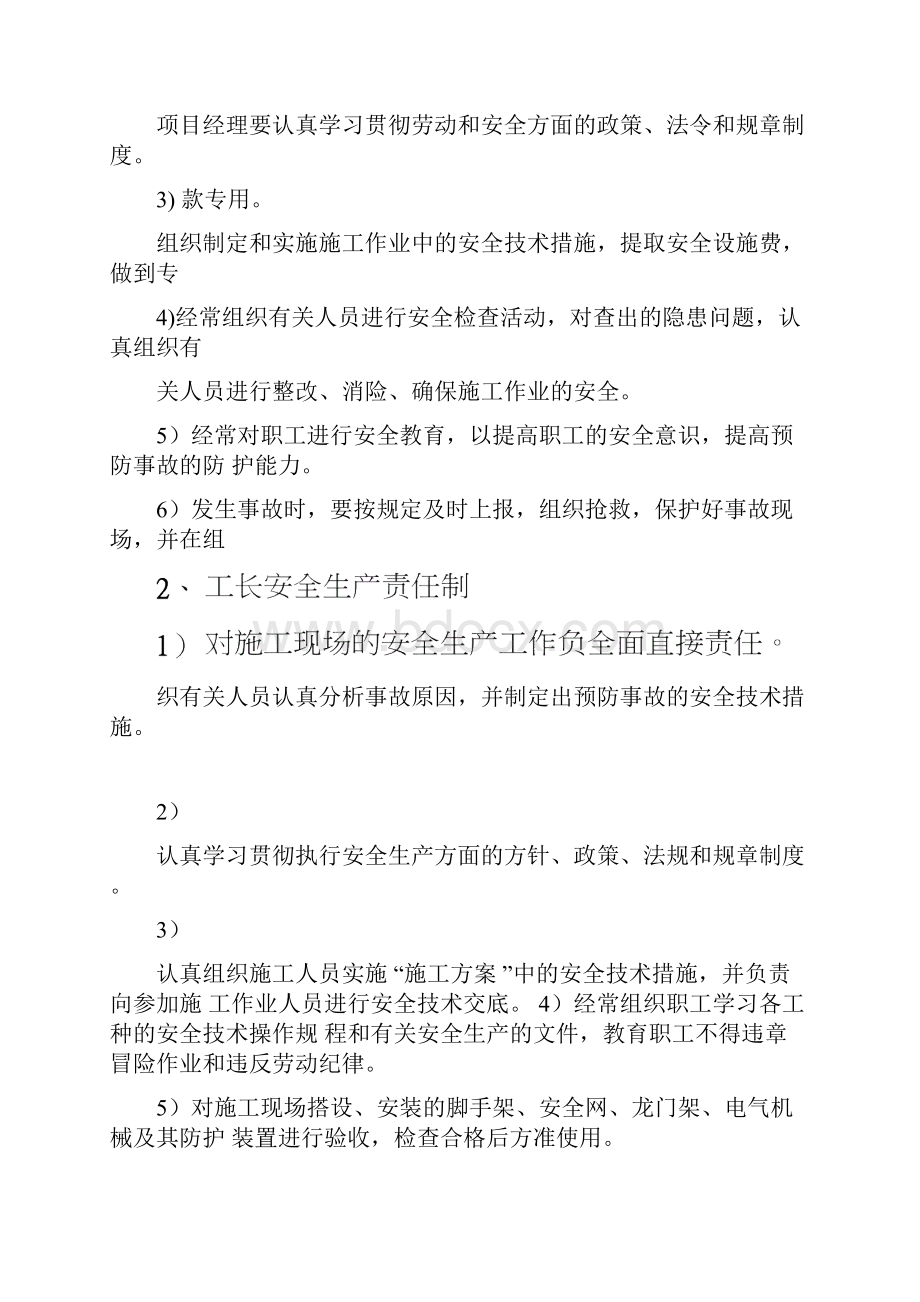 安全文明施工方案通用.docx_第2页