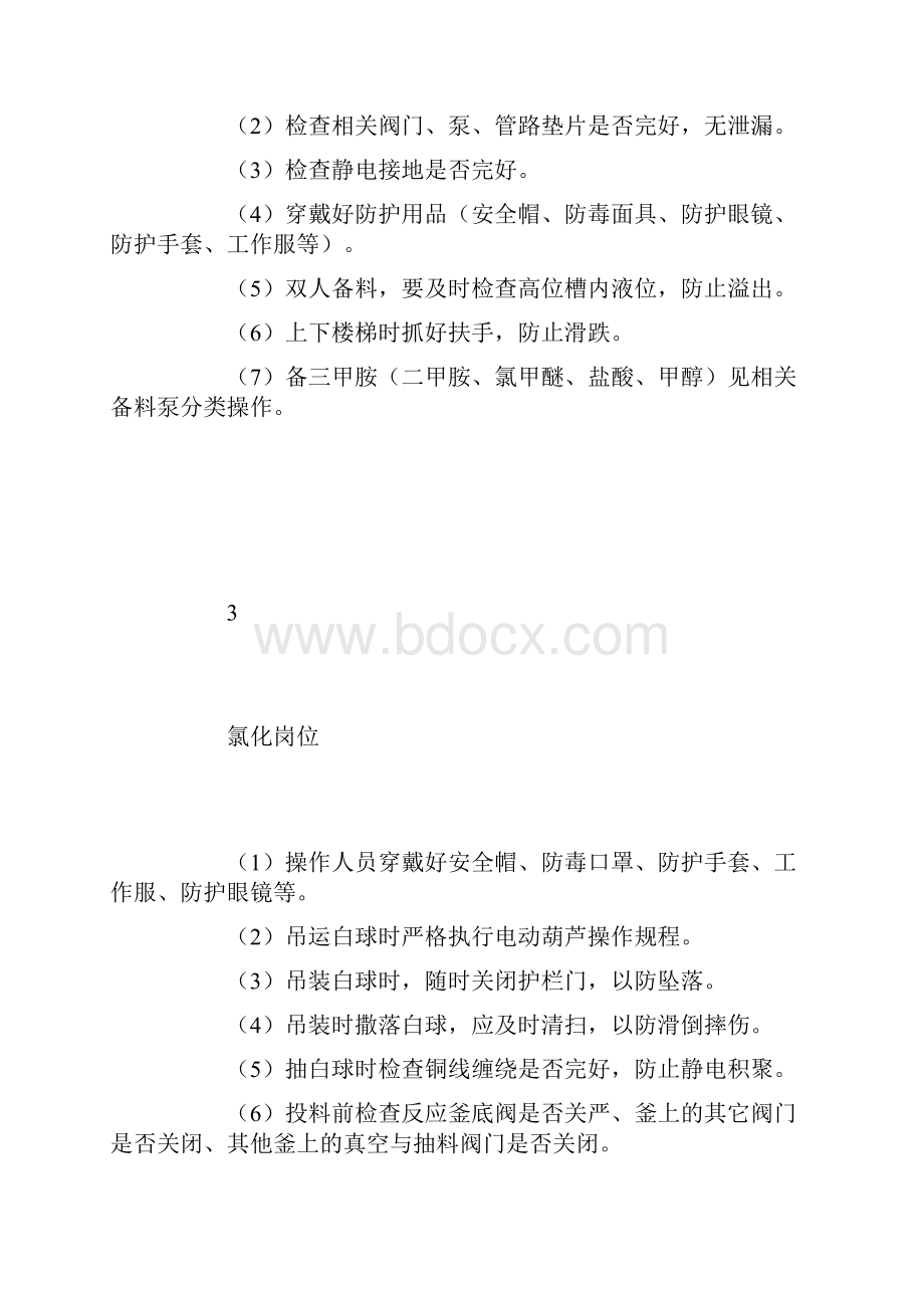 阴树脂车间安全操作规程.docx_第3页