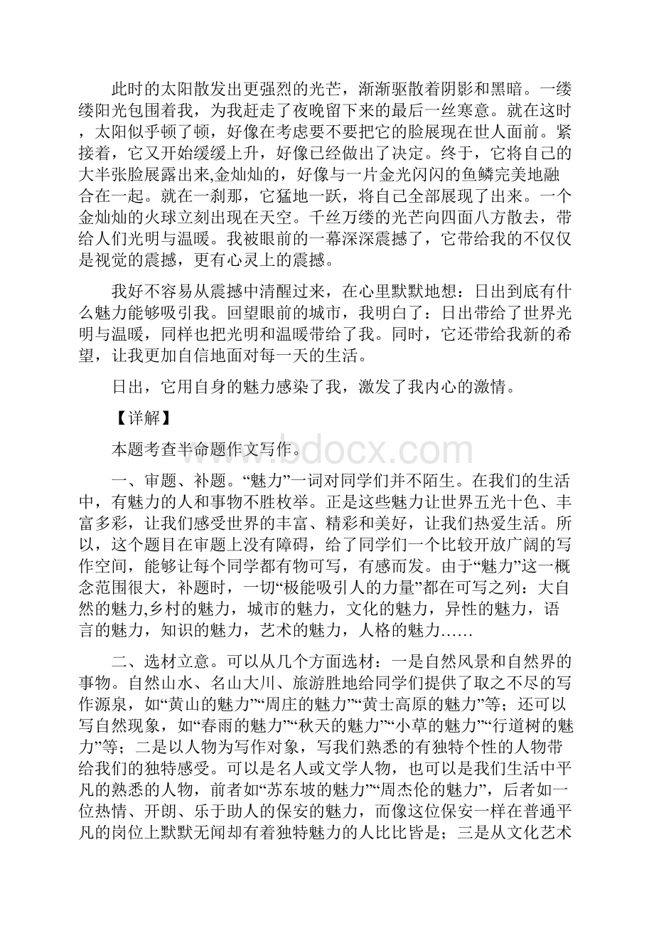 半命题作文一各省市中考作文真题及考场范文例文+命题详解.docx_第2页