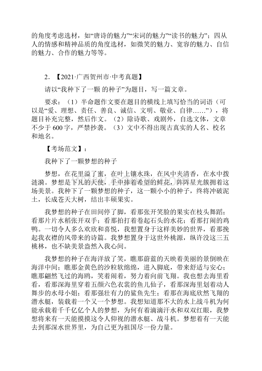 半命题作文一各省市中考作文真题及考场范文例文+命题详解.docx_第3页