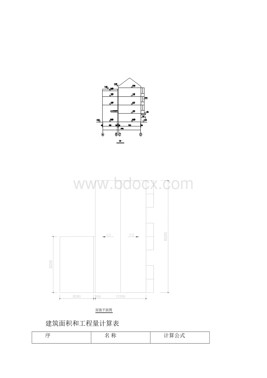 江苏省造价员考试土建案例试题解.docx_第2页