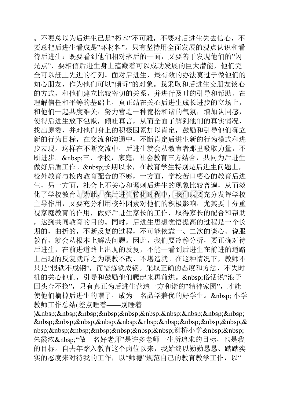 优秀教师经验总结.docx_第2页