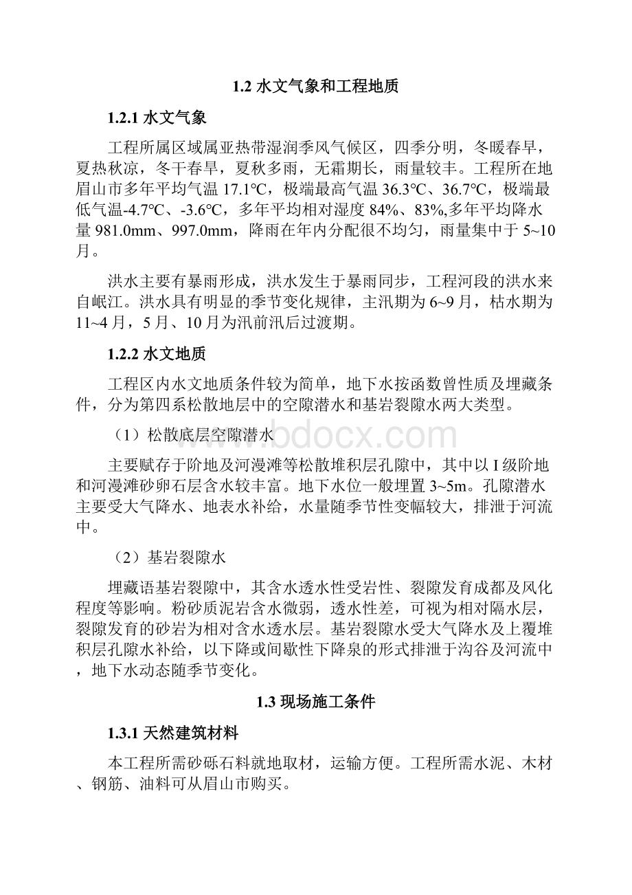 某河堤防工程施工组织设计.docx_第2页