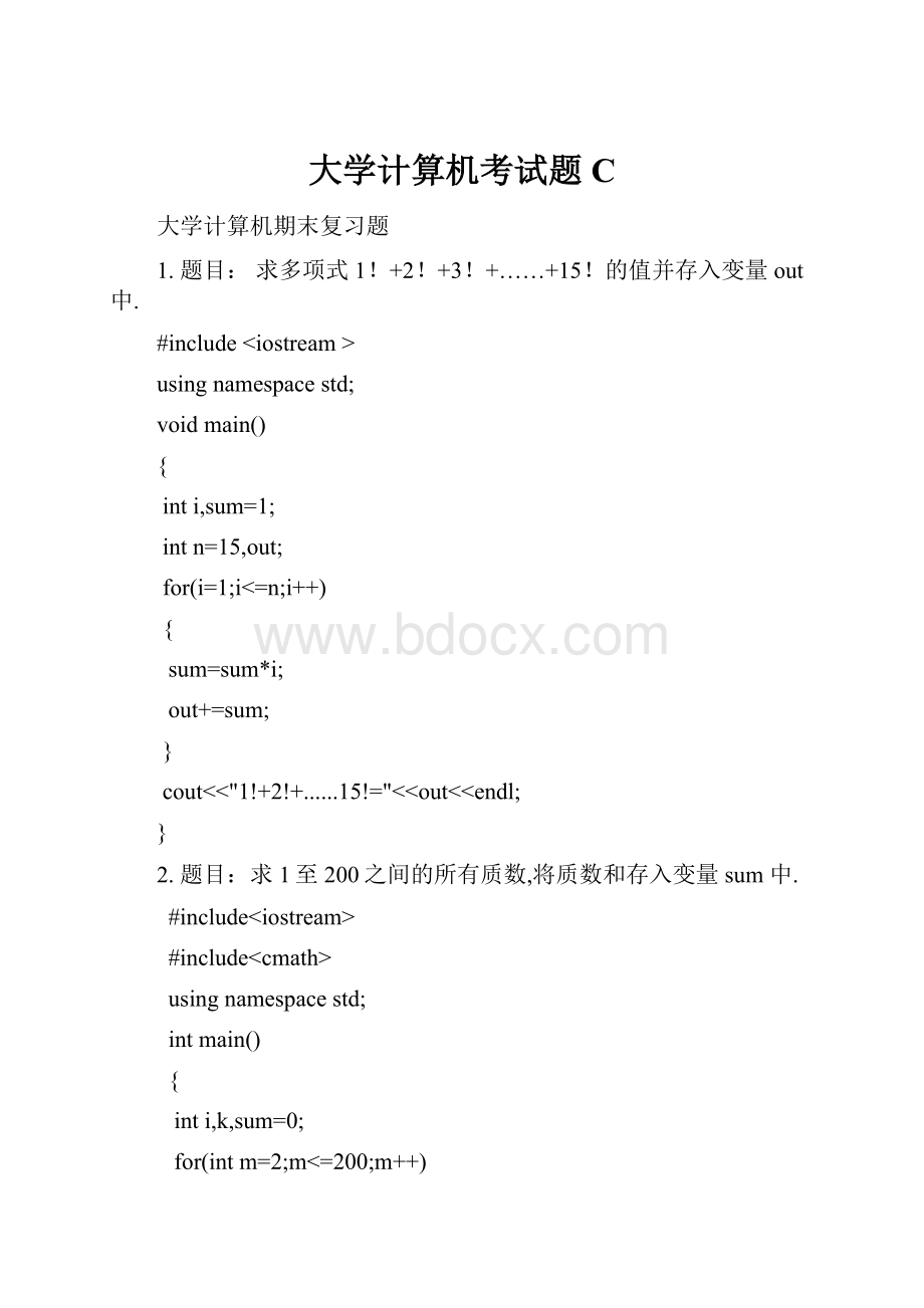 大学计算机考试题C.docx_第1页