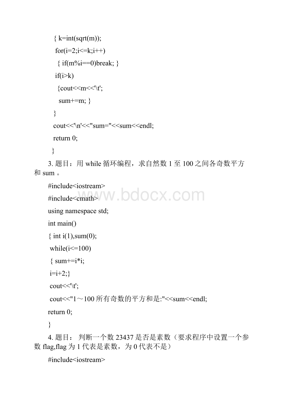 大学计算机考试题C.docx_第2页