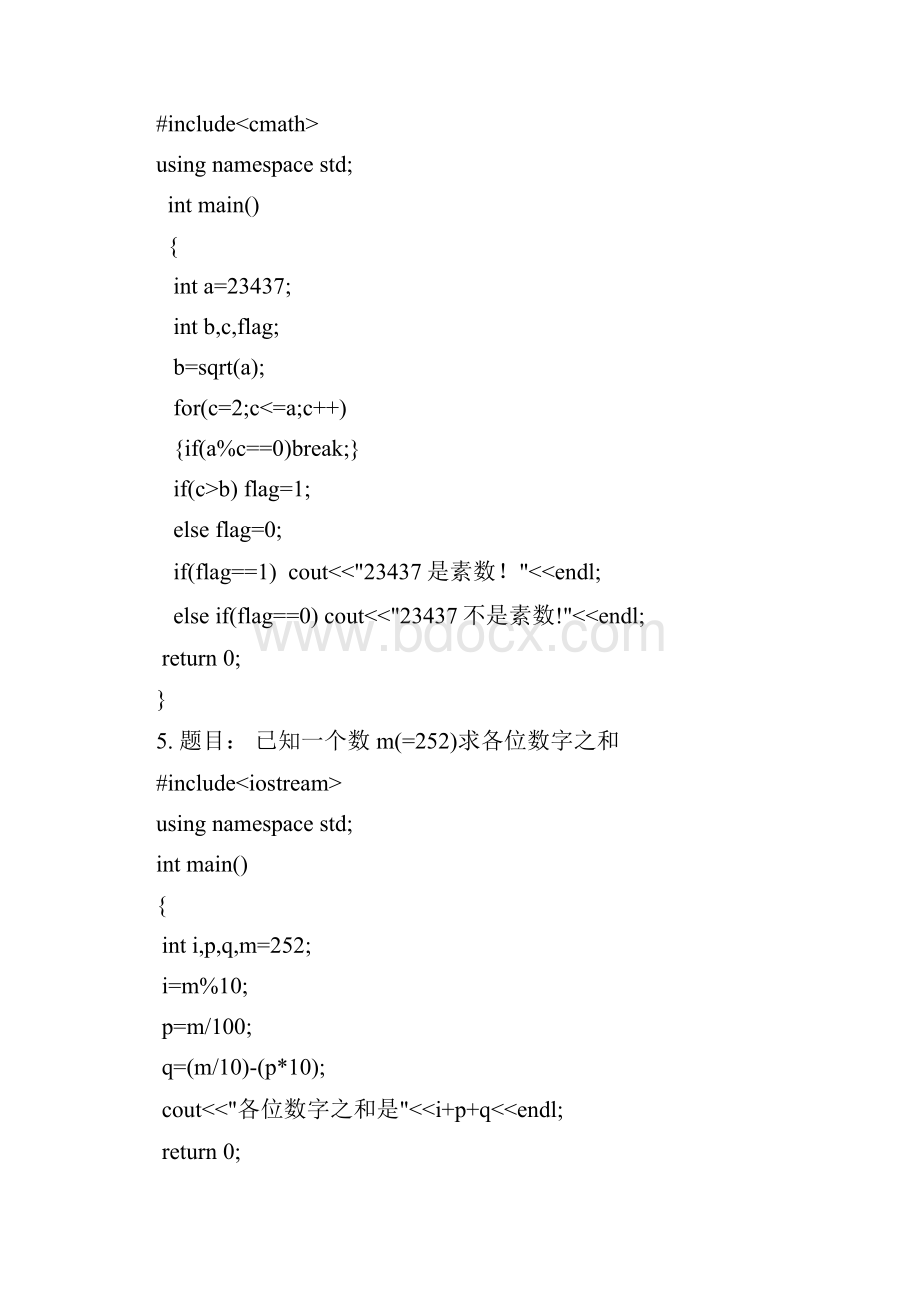 大学计算机考试题C.docx_第3页