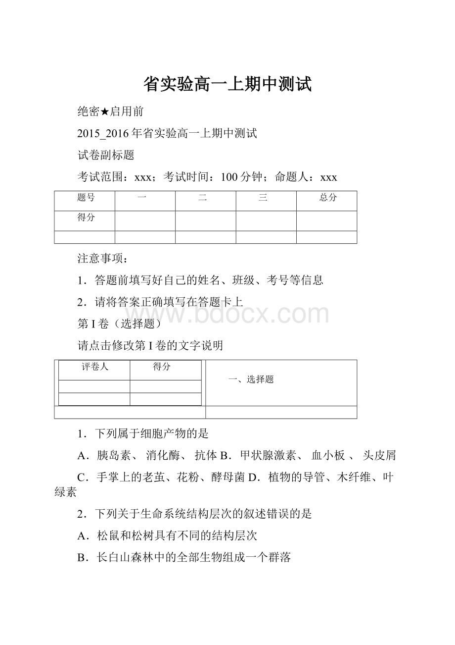 省实验高一上期中测试.docx_第1页