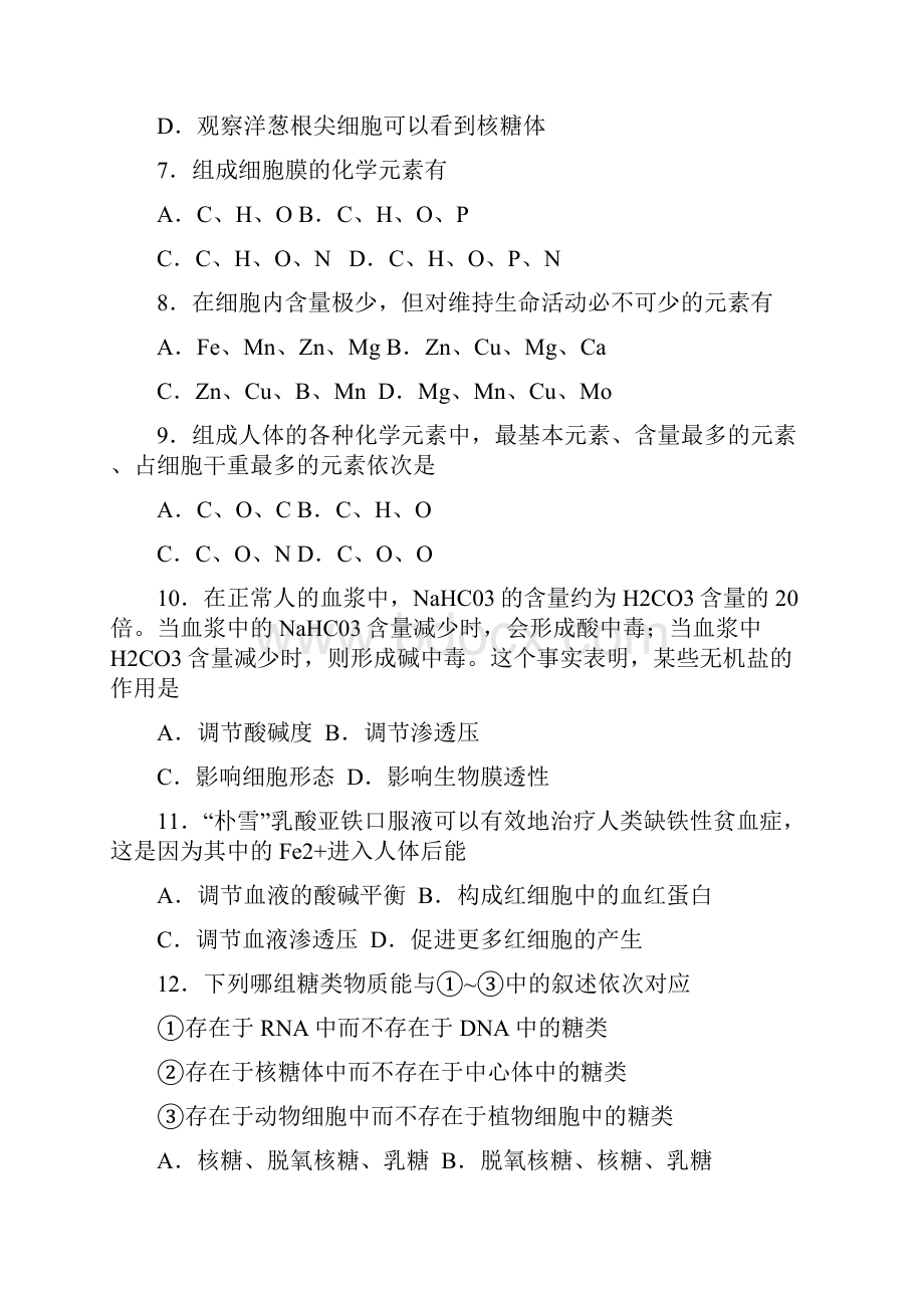 省实验高一上期中测试.docx_第3页