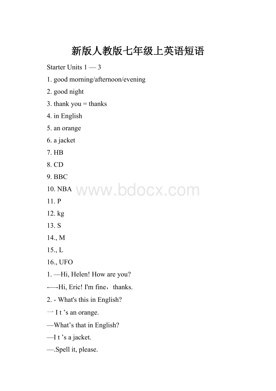 新版人教版七年级上英语短语.docx_第1页