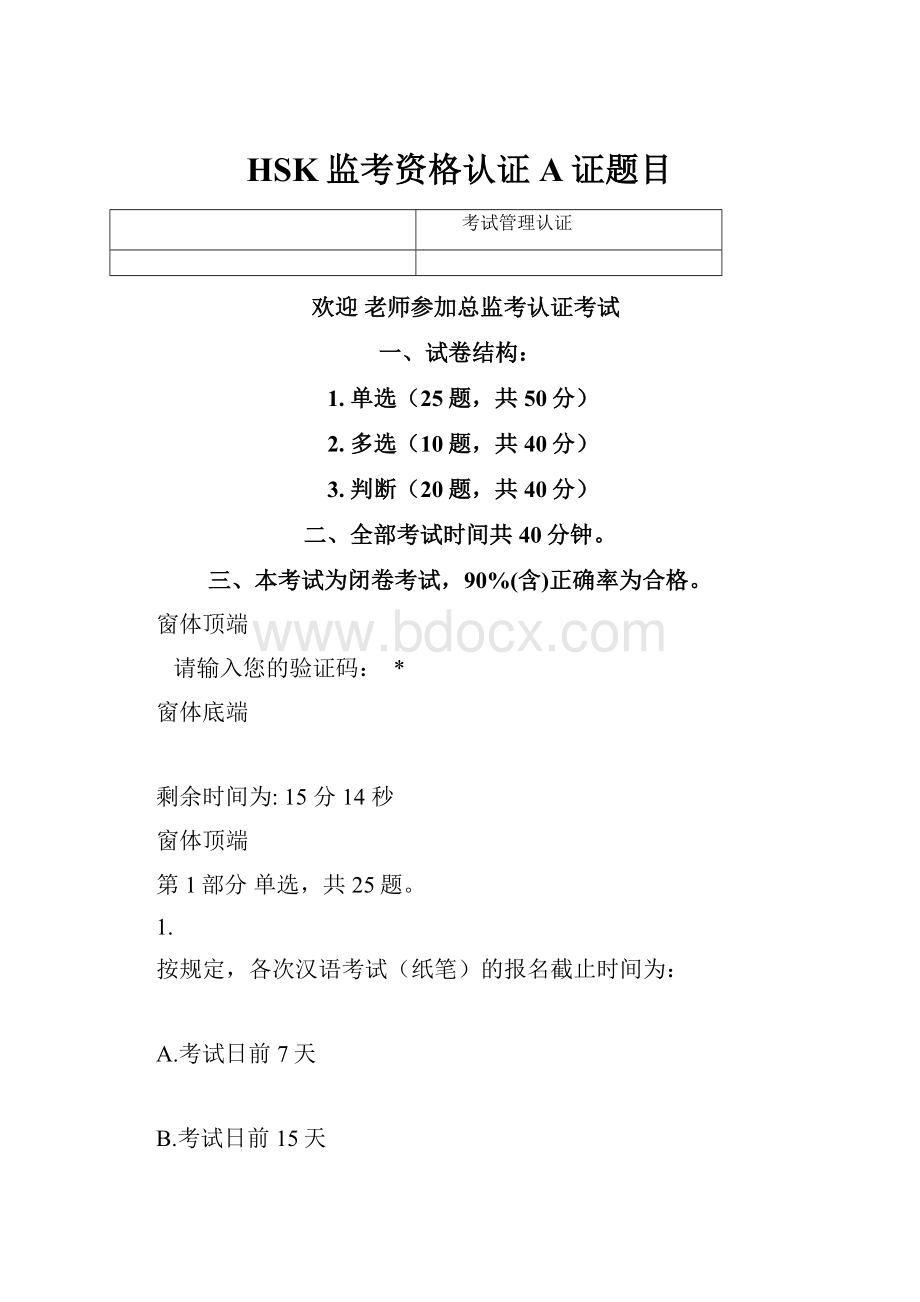 HSK监考资格认证A证题目.docx