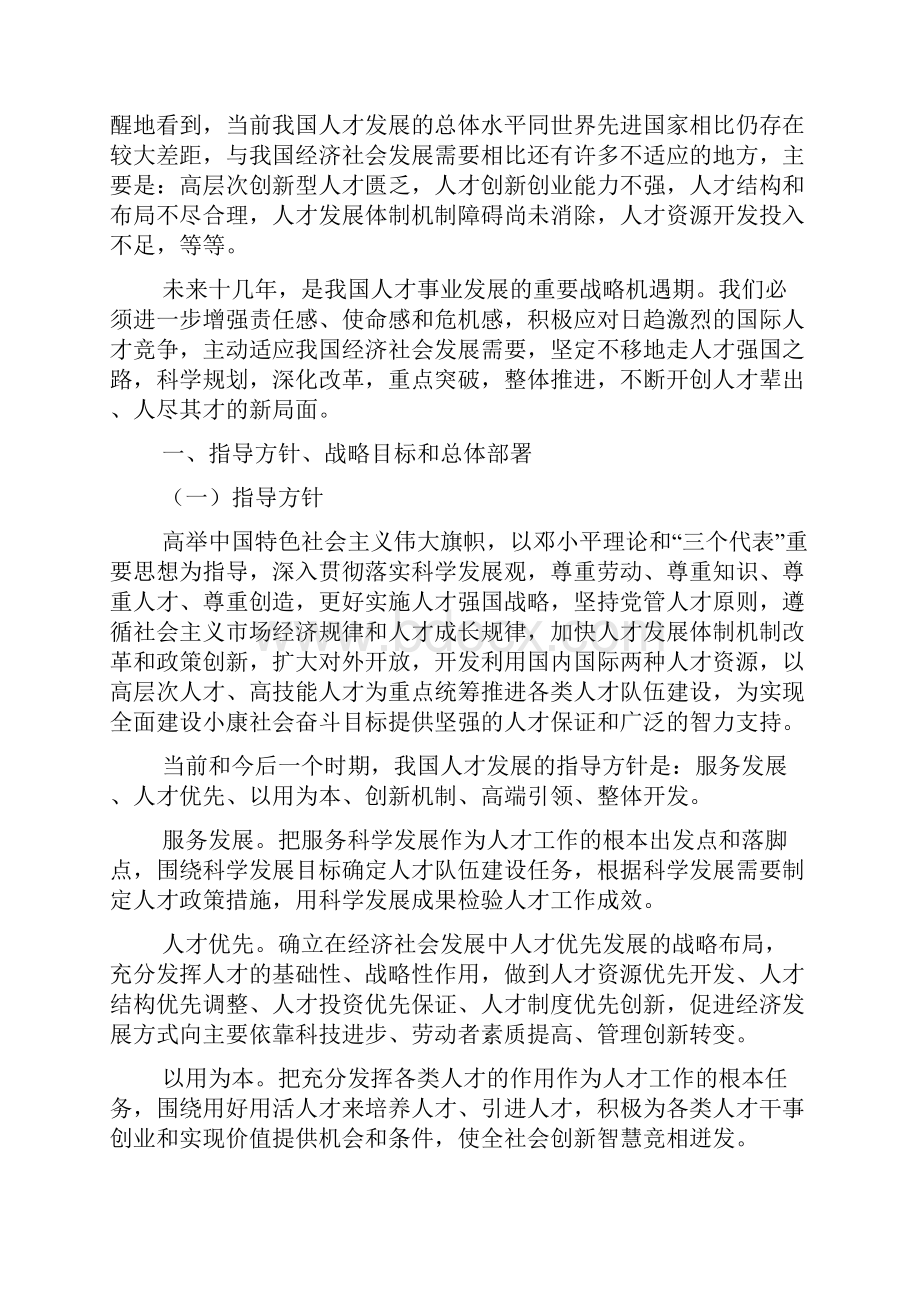 人才发展纲要备课讲稿.docx_第2页