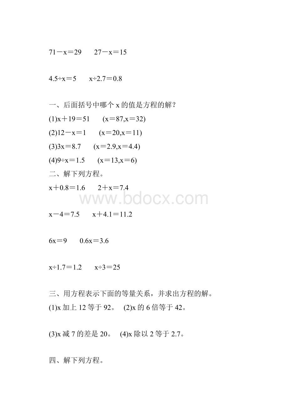 人教版五年级数学上册简易方程综合练习题 206.docx_第3页