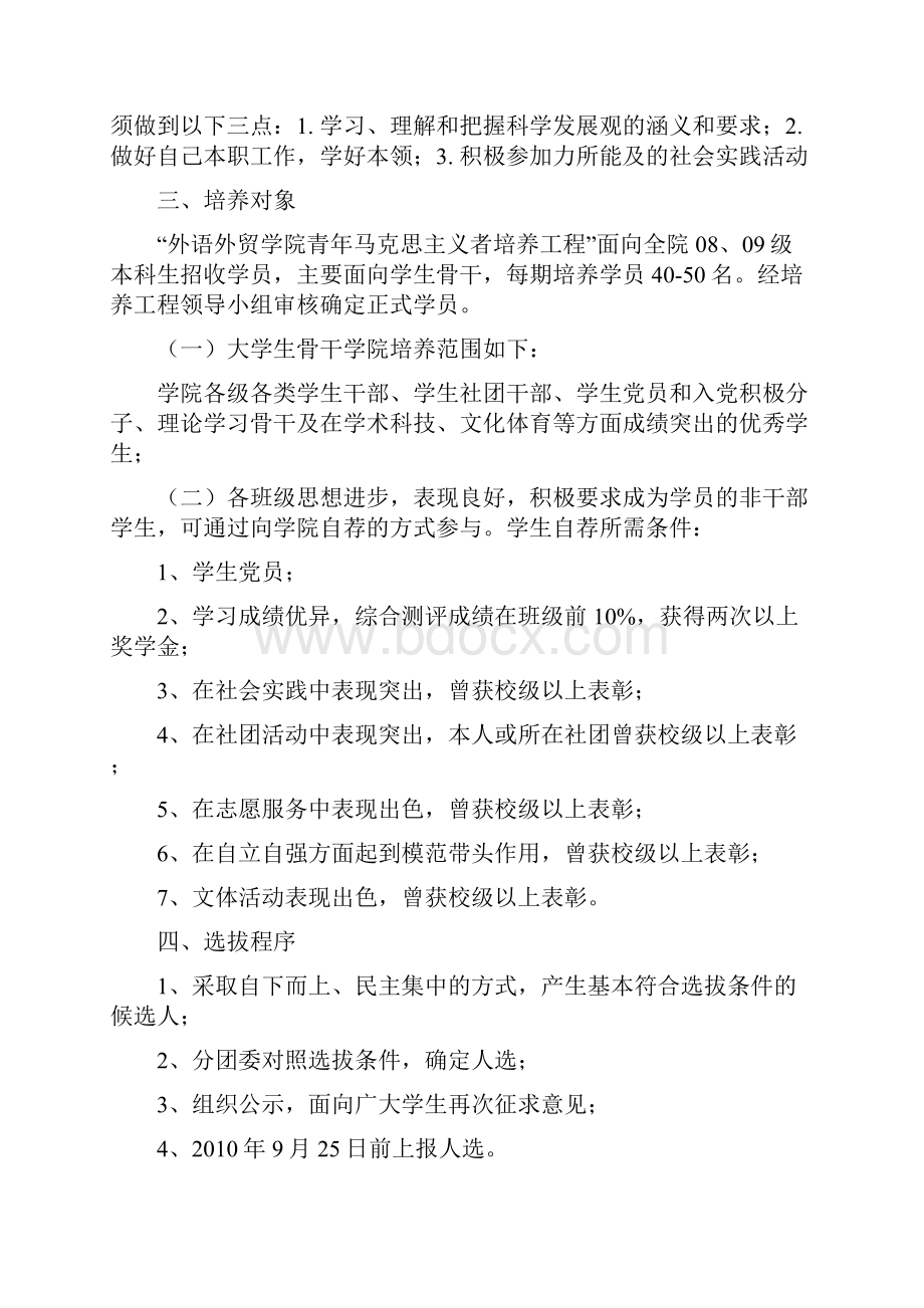 青马工程培训班实施方案.docx_第2页