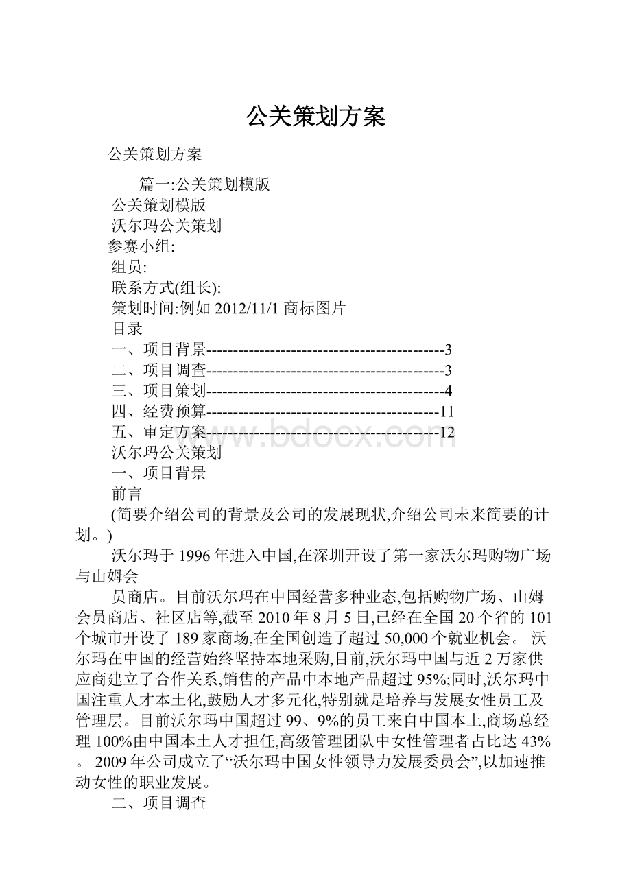 公关策划方案.docx