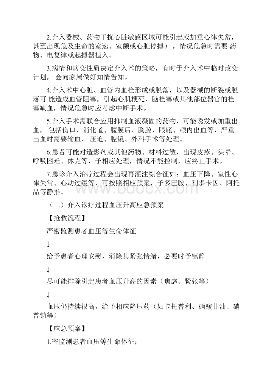 介入诊疗应急预案教学总结.docx_第2页