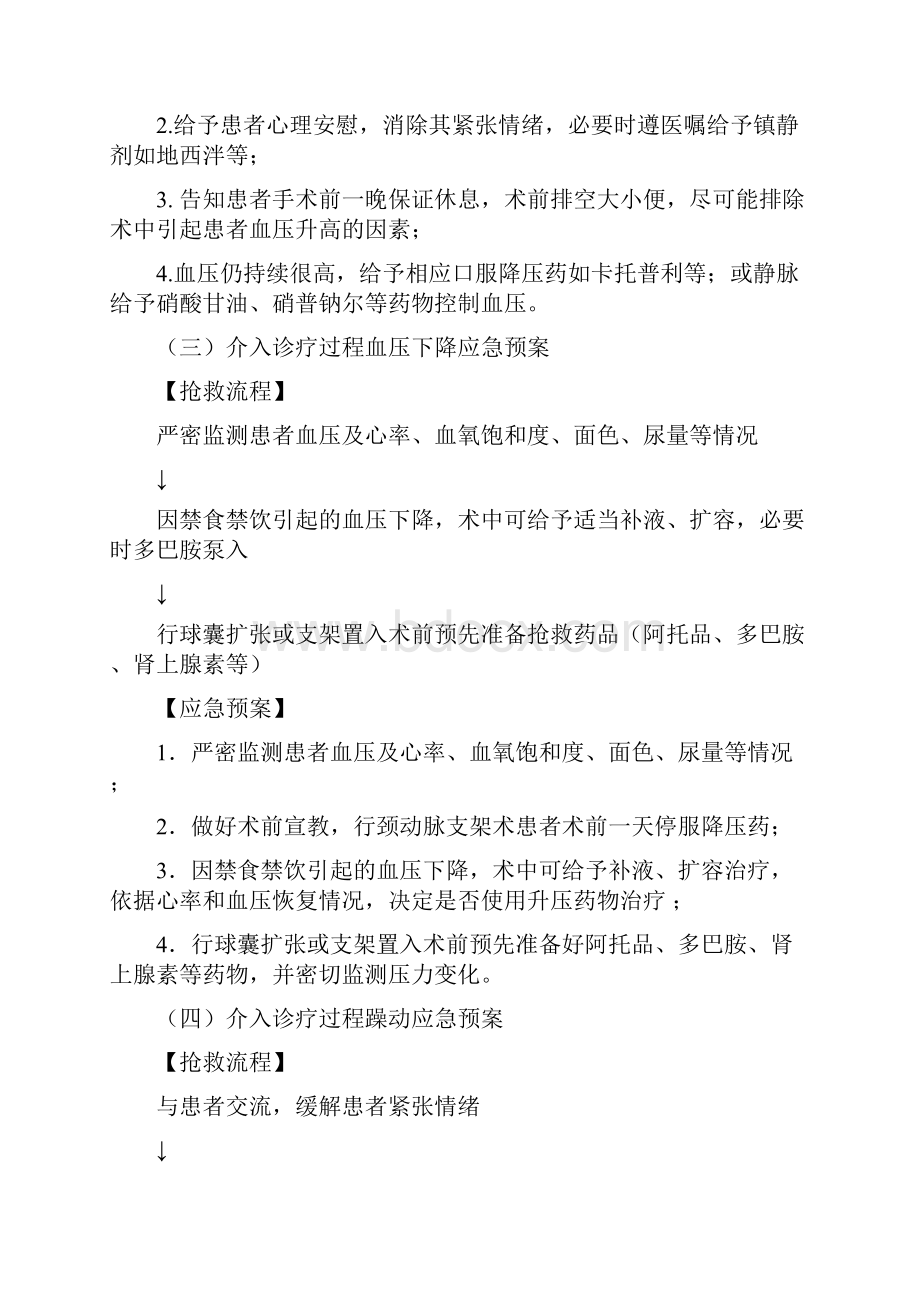 介入诊疗应急预案教学总结.docx_第3页