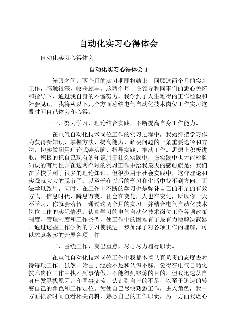 自动化实习心得体会.docx_第1页