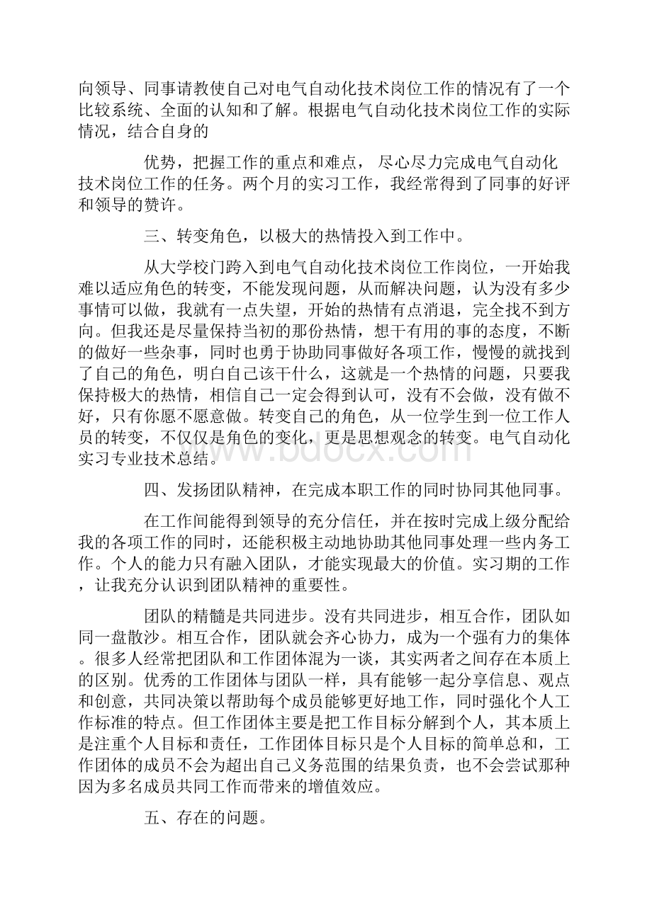 自动化实习心得体会.docx_第2页