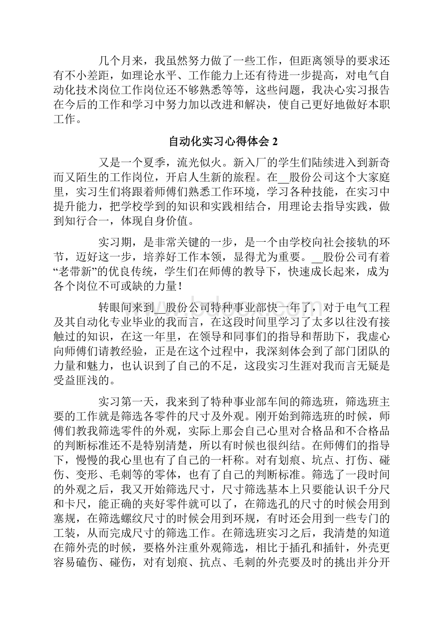 自动化实习心得体会.docx_第3页