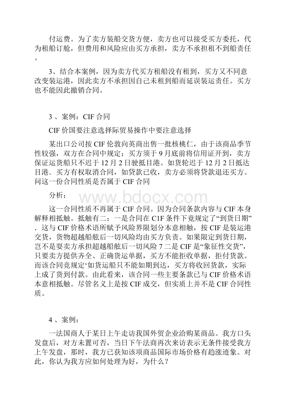 国贸案例分析题.docx_第2页