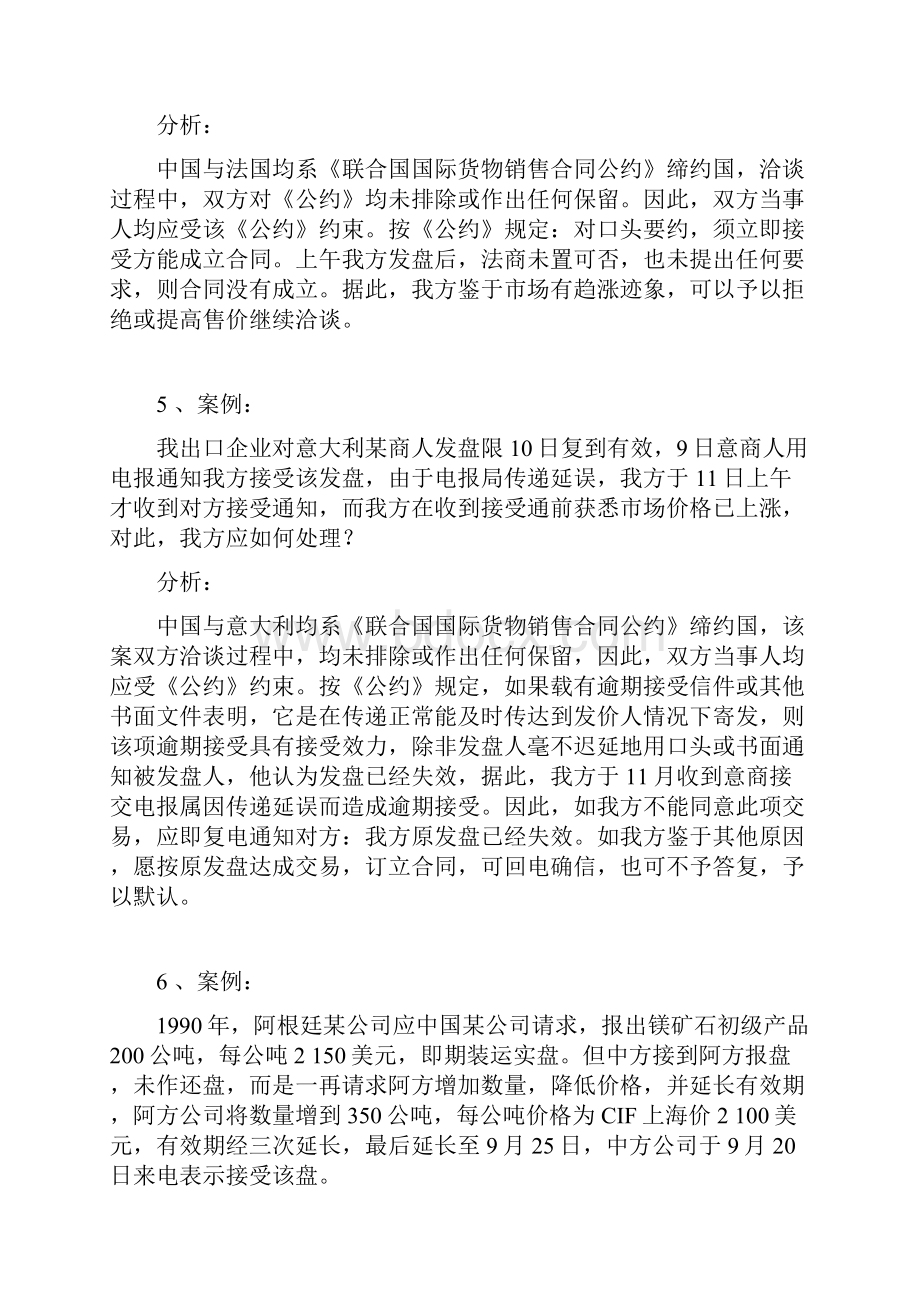 国贸案例分析题.docx_第3页