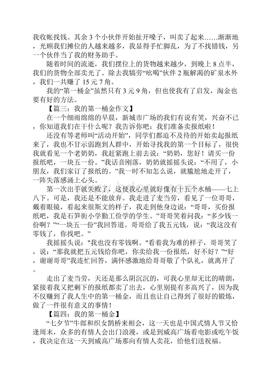 我的第一桶金作文.docx_第2页