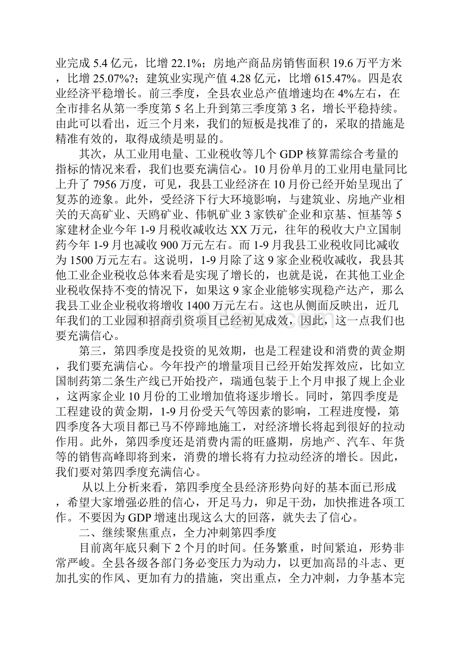 XX年第三季度全县经济形势分析会讲话稿.docx_第2页