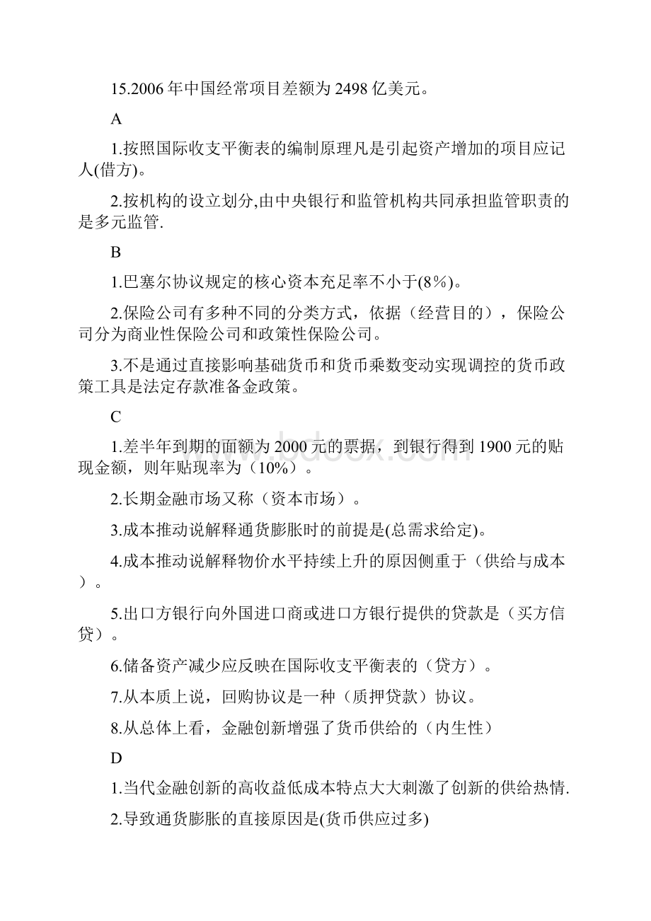 最新电大金融学网考小抄.docx_第2页