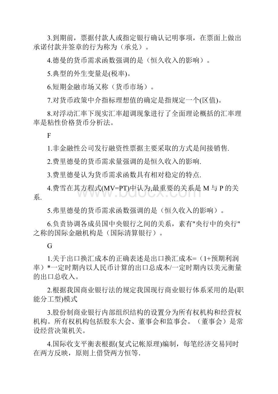 最新电大金融学网考小抄.docx_第3页