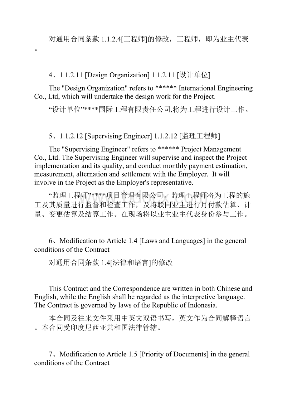 对FIDIC红皮书合同专用条款的修改协议中英文.docx_第2页