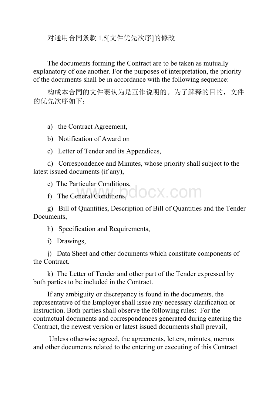 对FIDIC红皮书合同专用条款的修改协议中英文.docx_第3页
