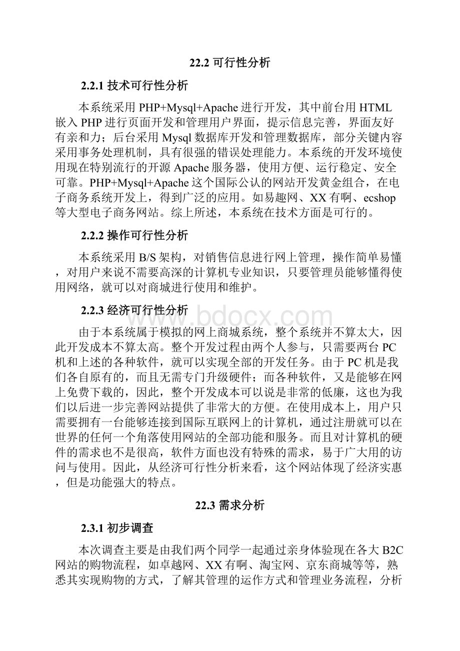 毕业设计论文php网上商城设计毕业论文.docx_第3页