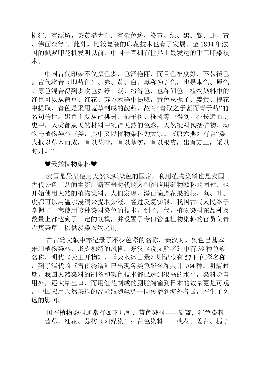 中国古代的颜色染色及植物染料.docx_第3页