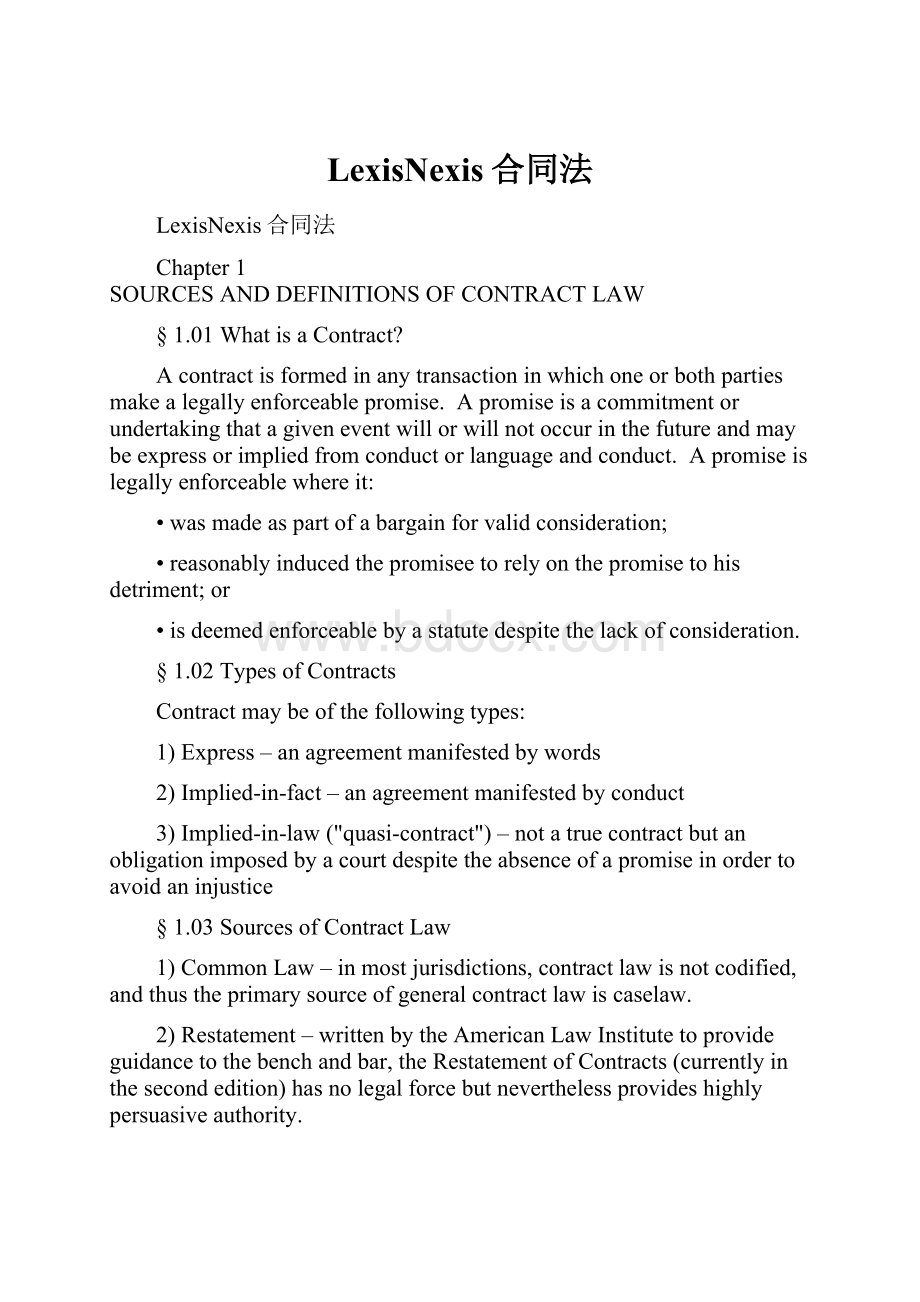LexisNexis合同法.docx_第1页